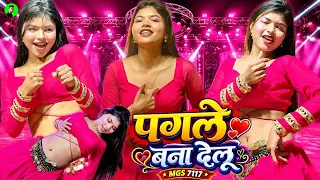 पगले बना देलू | MGS 7117 | Pagle Bana Delu Dj Maya Magar Latest Dance | Viral Bhojpuri Song #maya 