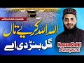 Download Lagu Punjabi Hamd - Allah Allah Kariye - Hassaan Shahid Rampuri | VIRAL