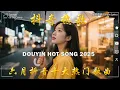 Download Lagu 2025流行歌曲 🔥2025不能不聽的100首歌 | 2025網路超火歌曲抖音❤ 六月熱門歌曲最火｜ Douyin 抖音歌曲2025 🔥50 首抖音歌曲合集 分集播放 最高音質