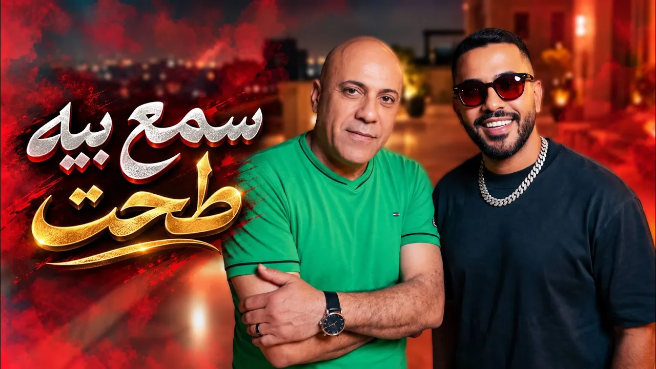 ريمكس ربع ردددح - سمع بيه طحت ما اجاني - " حسين فاخر " DJ WOW BOY