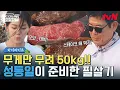 Download Lagu 50KG에 육박하는 무쇠 철판의 등장🦾 바다 건너 온 손님들을 위해 준비한 성동일 셰프의 도전!!⚡#highlight #바다건너바퀴달린집북해도편 EP.1