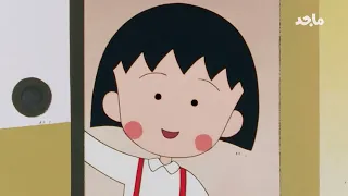 ماروكو الصغيرة الجزء الثاني 