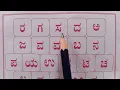 Ra Ga Sa Da a Kannada chart words - Two Three Letter words in Kannada - Nali Kali kannada Practice