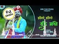 Jhino Jhino Dukhey Matho | Priya Gupta 2021 New Song Maina Rao, Salim Sekhawas, Mukesh Singh | Hms