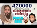 അത്ഭുതങ്ങൾ തീർന്നിട്ടില്ല | ALBHUTHANGAL THEERNNITTILLA | Fr Shaji Thumpechirayil | K G Markose