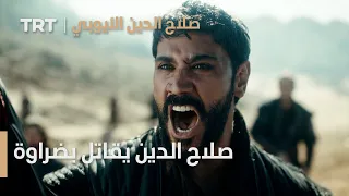 صلاح الدين الأيوبي محر ر القدس الحلقة 1 صلاح الدين يقاتل بضراوة  صلاح الدين الأيوبي محر ر القدس الحلقة 1 صلاح الدين يقاتل بضراوة