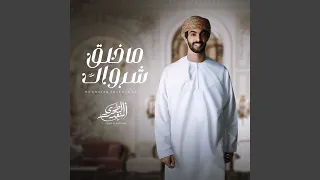 ما خلق شرواك دندنها