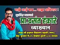 Lagu Prof. Vasant Hankare will explain to parents #lecture #motivation #father #mother #vasant_hankare #news