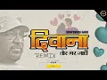 Download Lagu DIWANA  TOR  MAR JAHI NA REMIX //  दीवाना तोर मर  जाही ना  // BHUPENDRA SAHU // DJ SARANGA.2023