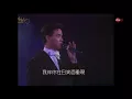 [1080P]  張國榮 - 當年情@第9屆十大中文金曲 (171228金曲40重播版)