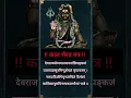 Download Lagu Kal bhairava mantra। देवराजसेव्यमान  । काशिकापुराधिनाथकालभैरवं भजे ॥