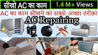 ac repairing tips how to repair ac air conditioner ac