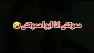 في بعادك انا ماموتش     دندنها