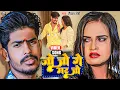 Download Lagu #Video | Jo Jo Ge Mar Jo | #Raushan Rohi | जो जो गे मर जो | #Maghi Sad Song 2024