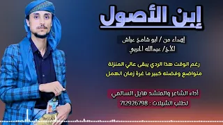 جديد وحصري      شي      لة      إبن الأص      ول    أداء الشاعر والمنشد هايل السالمي  دندنها