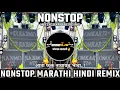 Satara Djs Present🔥 | Nonstop Mashup Dj Remix🎧🎚️ | कडक वाजणारी डी जे गाणी 🔊🔥