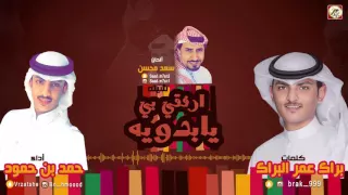 شيله ارفقي بي يابدويه   كلمات براك عمر البراك   اداء حمد بن حمود   الحان سعد محسن      دندنها
