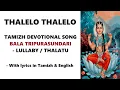 Download Lagu Thalelo Thalelo song - Goddess Sri Bala Tripurasundari -Lullaby/ Thalattu/ தாலாட்டு  - Tamizh lyrics
