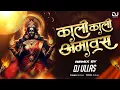 Lagu Kali Kali Amavas Ki Raat Me Remix - Dj Ullas