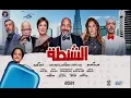 مشاهدة فيلم الشنطة (2021) ايجي بست EgyBest
