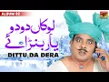 Lokan Do Do Yaar Banraye | Dittu Da Dera | (Official Music Video) Tp Gold