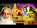 Lagu Wake up with devotion..listen with a cool mind..| K J Yesudas | Suprabhathathrayam | Suprabhathathrayam