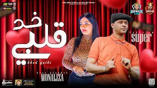 جديد   خد قلبي        دعاء رشوان و العالمي عبسلام   شعبي توزيع جديد   منوعات روقان   حفلات أبو مالك دندنها