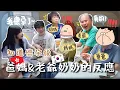 Download Lagu 把懷孕消息告訴兩家父母🍼第一胎終於抱孫！老爺原來等到頸到長ㅋㅋ一直想問又不敢問