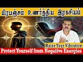Download Lagu பிரபஞ்சம் உணர்த்திய இரகசியம்(Protect Yourself from Negative Energies )