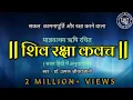 Download Lagu Shiv Kavach in Hindi । शिव रक्षा कवच ।