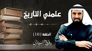 كيف سقطت الخلافة العباسية د طارق السويدان 