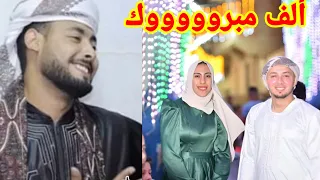 المنشد رضوان محمود  وكواليس حفل الزفاف    دندنها