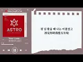 ♡韓中歌詞♡ | ASTRO (아스트로) - Your Love... （愛 / 사랑이 ）