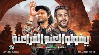 لو عايز تبقا ف نعمه بطل تقول اشمعنا وعبسلام شئلشه بيقولوا لعنه الفراعنة 2025 