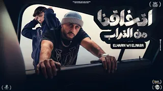 ترند اول الهرم والنسر٢٠٢٦ اتخلقنا من التراب كامله  في حاجات ممكن تتنسي  غناء الهرم والنسر دندنها