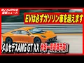 Download Lagu 【快挙！】EVのパフォーマンス性能は必ずガソリン車を超えます／メルセデス「コンセプトAMG GT XX」地球一周を7日間半で走破！