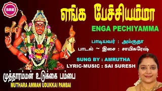  ii enga pechiyamma iialbum mutharamman udukkai pambai ii sre bakthi