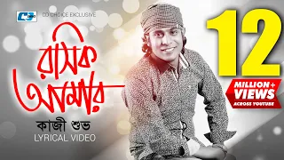 roshik amar kazi shuvo arfin rumey official lyrical video bangla song