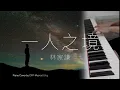 Terence Lam 林家謙 ｜ 一人之境 2025