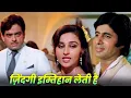 Download Lagu Naseeb: Zindagi Imtihaan Leti Hain | Reena Roy | Amitabh Bachchan, Shatrughn Sinha | Sad Hindi Song