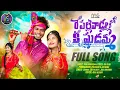 Download Lagu #trending REPALLE VADALLO KRISHNUDAMMA FULL SONG/ SRINIDHI/ DJ FAME SRIYA DEEP JAYAKRISHNA #latest