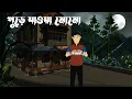 Lagu Pure Jaoya Momo - Horror Story | Bhuter Cartoon | Bengali Ghost Story