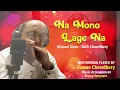 NA JIYA LAGE NA(NA MONO LAGE NA) ||LATA MANGESHHKAR SONG|| HARMONICA COVER BY SUMAN CHOWDHURY