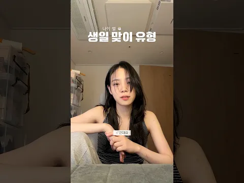 어째서 생일이 나이 먹을수록 하이패스