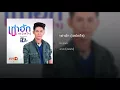 เซาฮัก (เหมิดใจ)