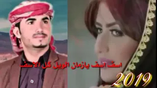 اسف اسف يا زماني الويل دندنها