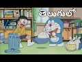 Download Lagu Doraemon New Episodes in Telugu