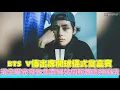 Download Lagu BTS  V傳出席開球儀式當嘉賓 消息曝光導致售票網站伺服器直接崩潰｜小娛樂