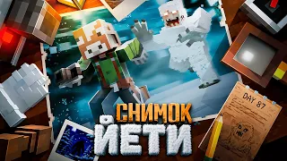 ВЫЖИЛ И ДОБЫЛ ФОТОГРАФИИ ЙЕТИ!