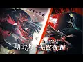 Download Lagu 《Arknights》 IS#5 Expansion II PV  (Sarkaz's Furnaceside Fables)